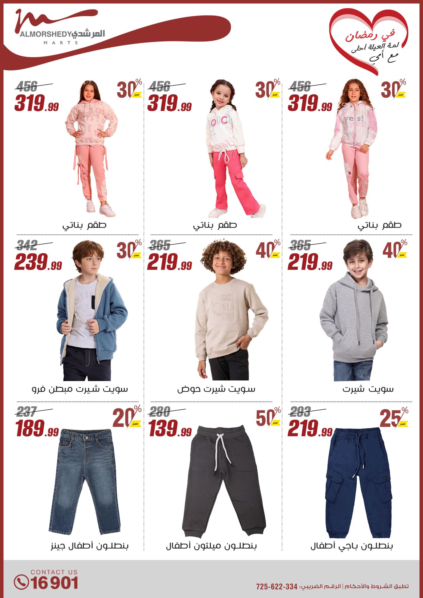 almorshedy offers from 9mar to 9mar 2025 عروض المرشدى من 9 مارس حتى 9 مارس 2025 صفحة رقم 130